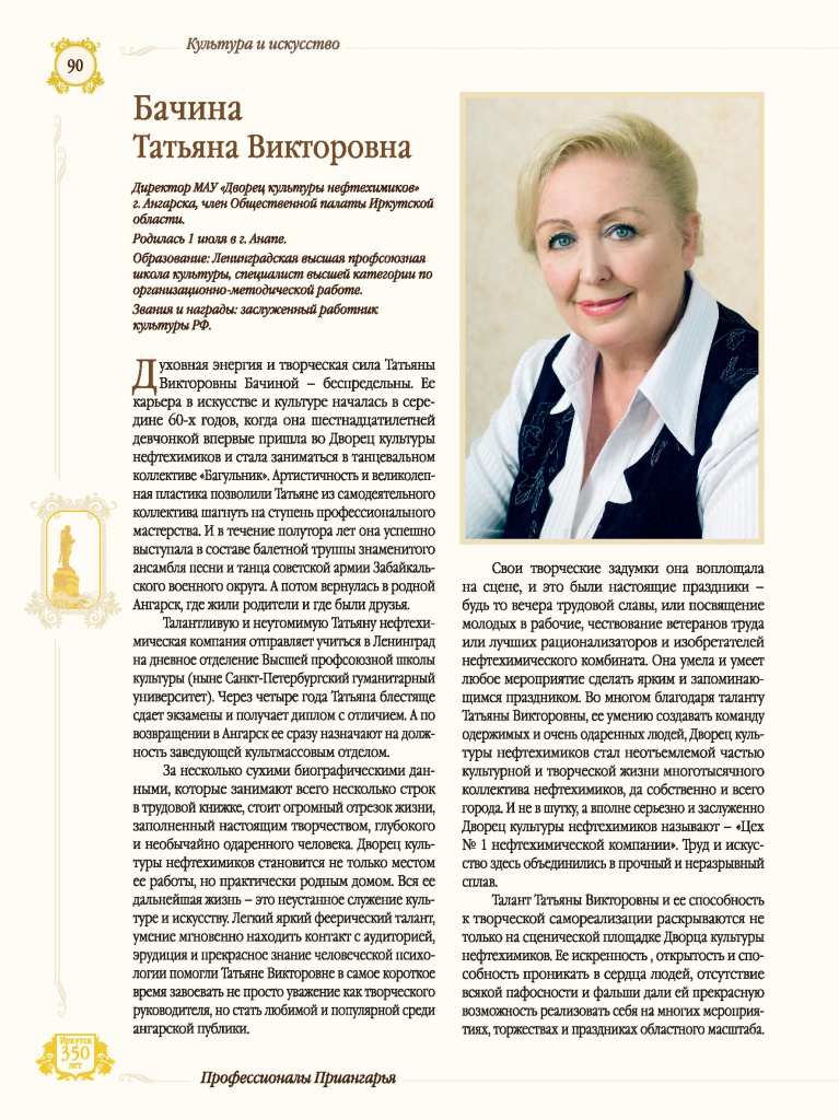 Бачина Татьяна (2).jpg